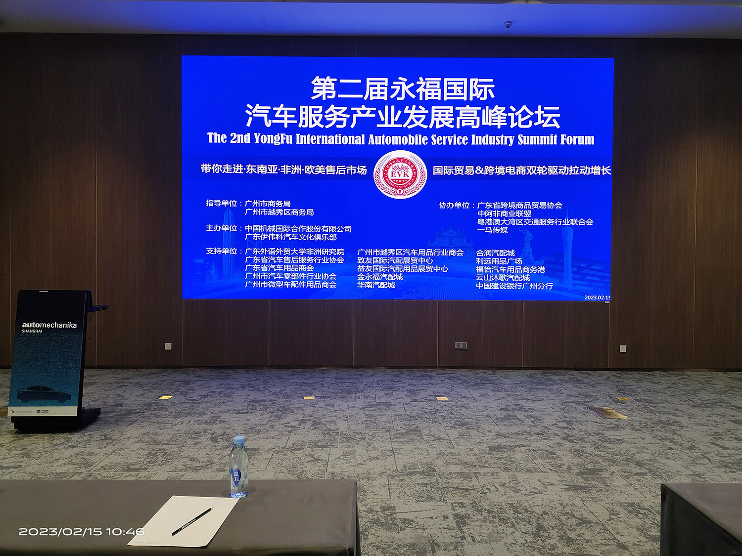 第二屆永福國際汽車服務(wù)產(chǎn)業(yè)發(fā)展高峰論壇